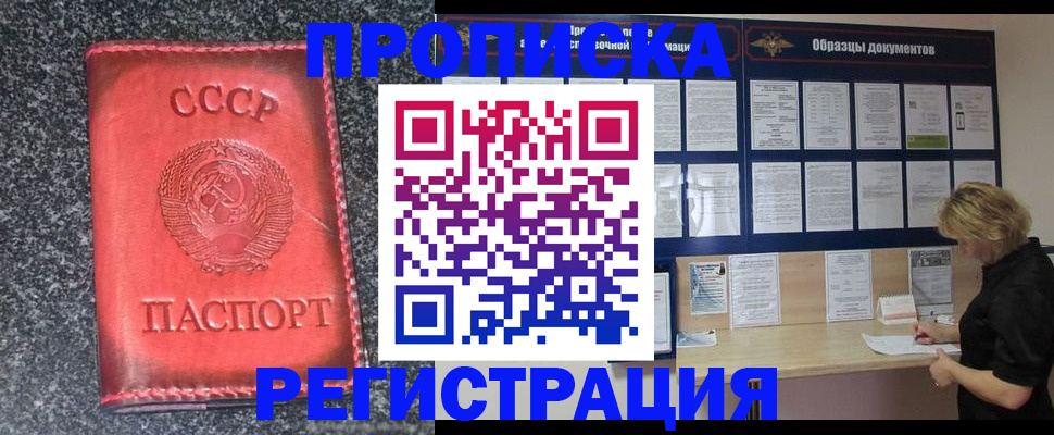 прописка гарантия в Рузаевке
